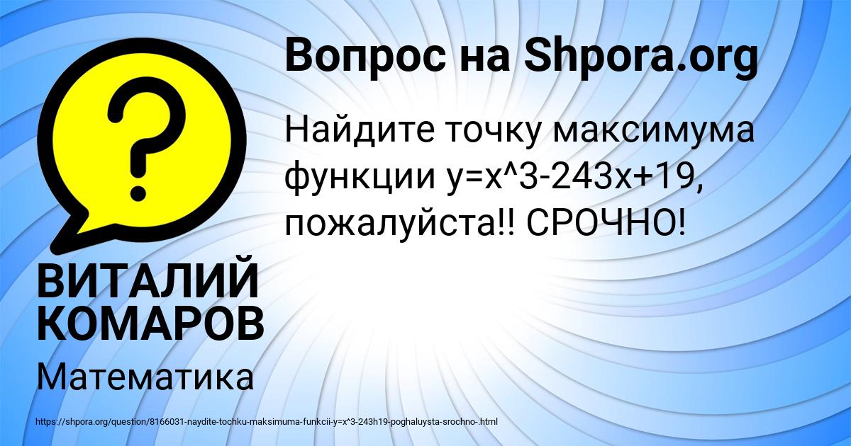 Картинка с текстом вопроса от пользователя ВИТАЛИЙ КОМАРОВ